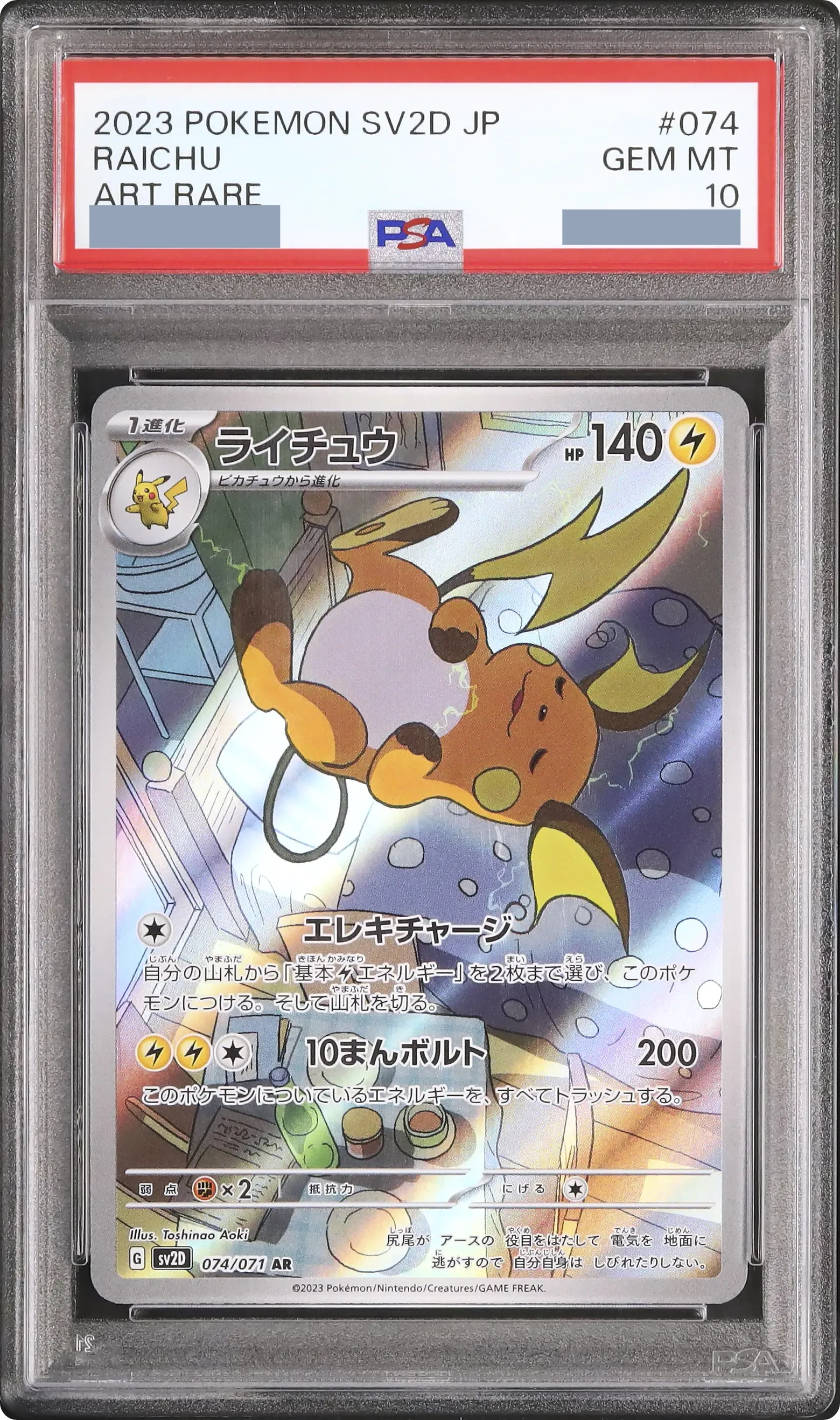 2023 POKEMON SV2D JP ライチュウ ピカチュウ　セット LB) 2023 SV2D Raichu AR JP | CARDZ.GAME｜日本明星TCG 平台| YAICHI