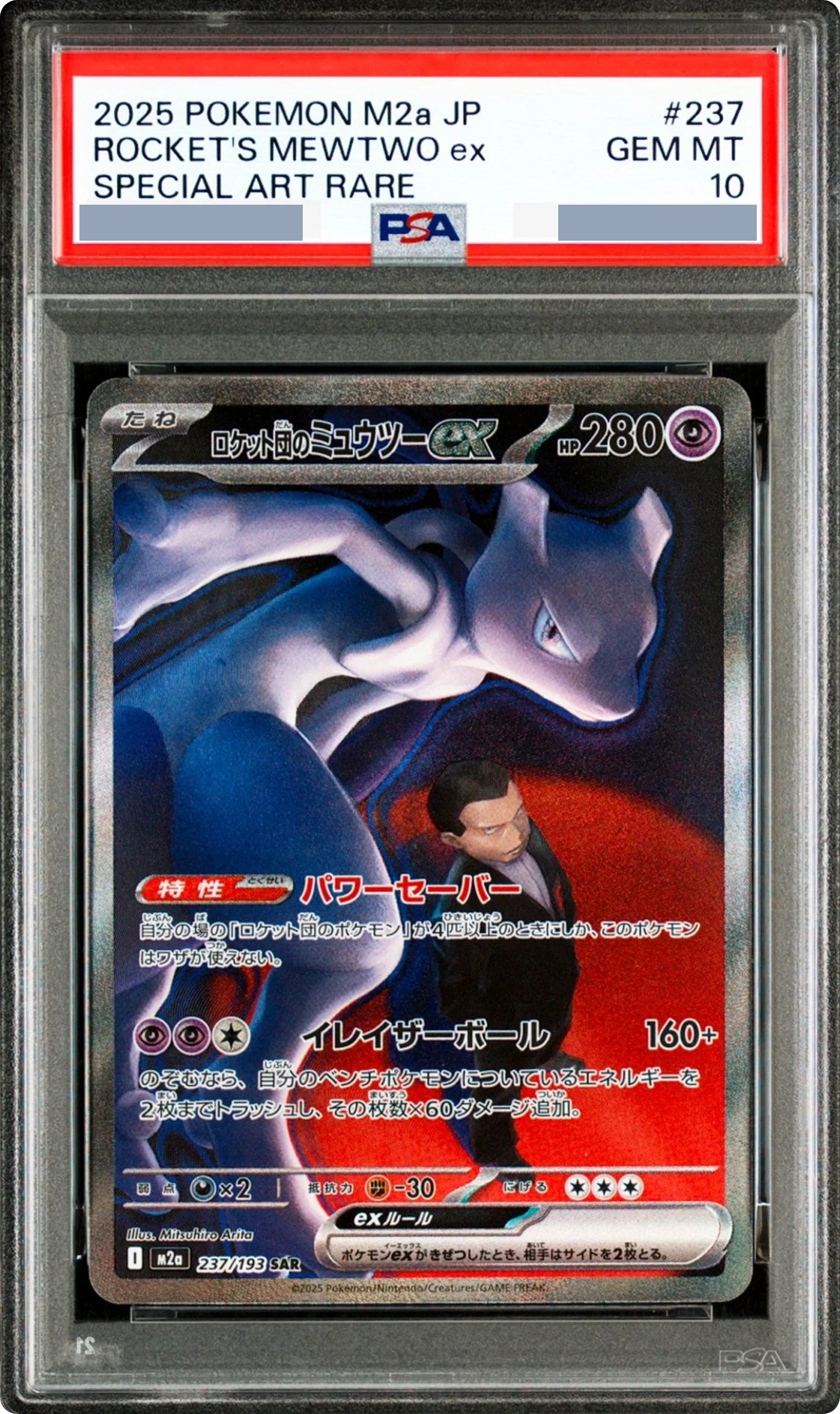 2025 超級噴火龍X ex SAR [M2 110/080] JP PSA 10 | CARDZ.GAME｜日本